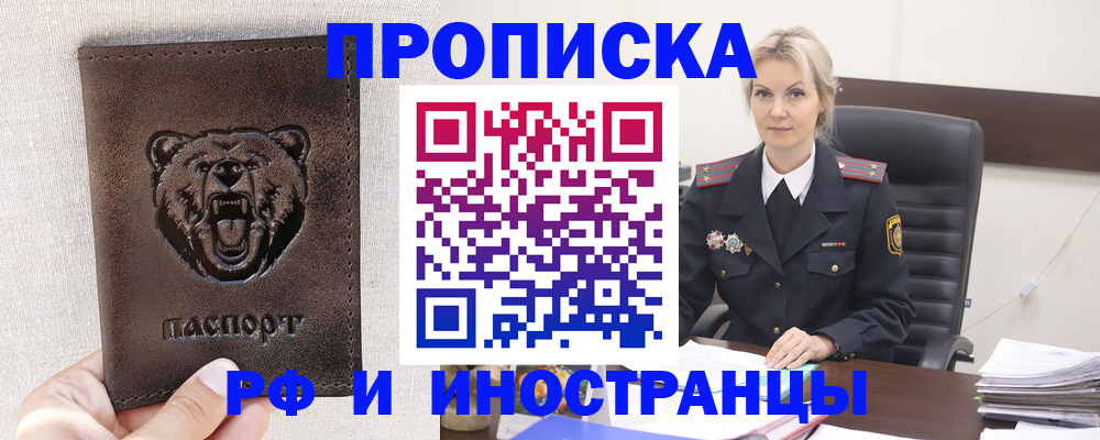 прописка в Чечне